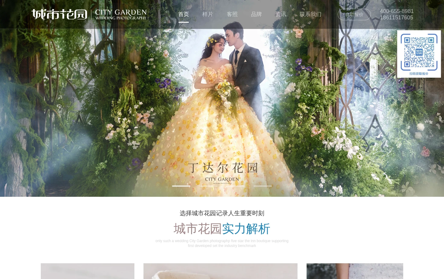 城市花园婚纱摄影 页面快照